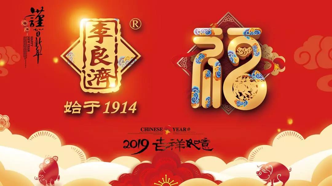 總結沉淀，不忘初心，李良濟集團2018年度總結大會隆重(圖17)